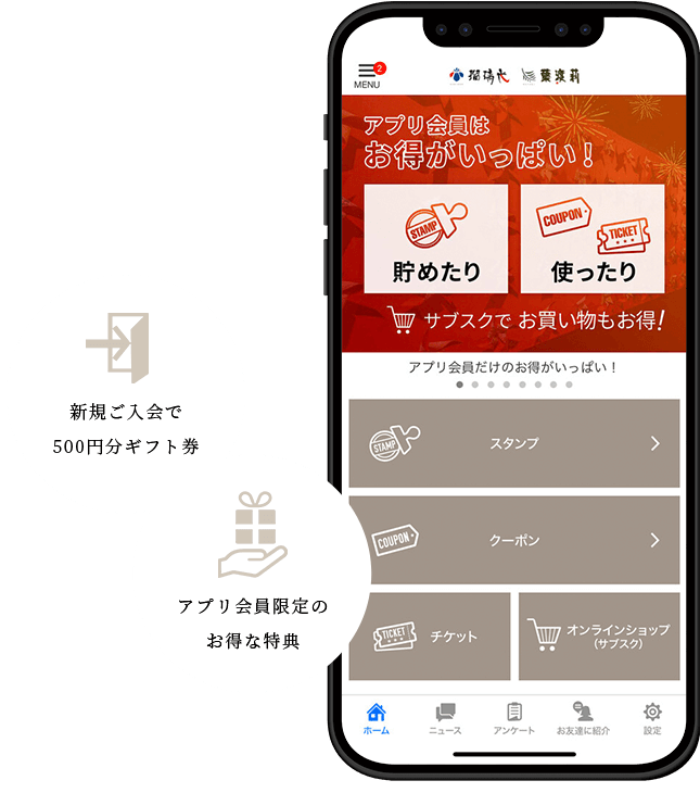 加賀･山代温泉 瑠璃光･葉渡莉の公式アプリ