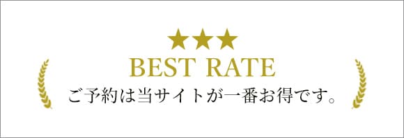 ベストレート