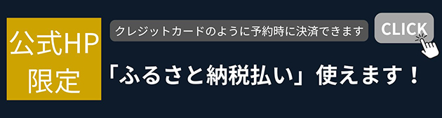 画像:ふるさと納税　バナー